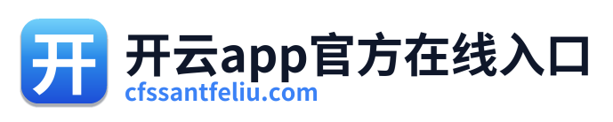 开云app官方在线入口